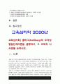 교육심리학]1.콜버그의 도덕성 발달단계이론 설명+교육적 시사점 2.에릭슨의 성격발달단계이론 설명+교육적 시사점 3페이지