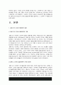 교육심리학]1.콜버그의 도덕성 발달단계이론 설명+교육적 시사점 2.에릭슨의 성격발달단계이론 설명+교육적 시사점 4페이지