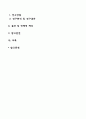 [사회복지조사론] 연구논문의 체계, 작성과정(절차) 2페이지