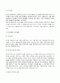 [사회복지조사론] 연구논문의 체계, 작성과정(절차) 6페이지