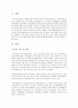 [인간과과학 1학년 공통] 2. 정부의 그린 뉴딜 계획에 따른 한국 바다에서의 해상풍력발전의 가능성에 대해서 논하시오 2페이지