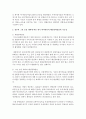 [인간과과학 1학년 공통] 2. 정부의 그린 뉴딜 계획에 따른 한국 바다에서의 해상풍력발전의 가능성에 대해서 논하시오 4페이지