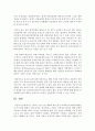 [인간과과학 1학년 공통] 2. 정부의 그린 뉴딜 계획에 따른 한국 바다에서의 해상풍력발전의 가능성에 대해서 논하시오 7페이지