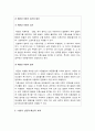 생활법률] 이혼의 방법, 요건과 절차, 신분적·재산적 효력, 법정상속인, 대습상속, 유류분에 있어서 배우자의 지위, 최저임금의 의의와 효력 결정방법, 실업급여 수급권자와 수급요건 7페이지