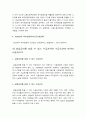 생활법률] 이혼의 방법, 요건과 절차, 신분적·재산적 효력, 법정상속인, 대습상속, 유류분에 있어서 배우자의 지위, 최저임금의 의의와 효력 결정방법, 실업급여 수급권자와 수급요건 12페이지