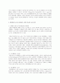 [인간과과학 1학년 공통] 3. covid 19가 유행하는 이 시기에 회의실, 교실 교회 등에서 창을 닫은 채 에어컨을 틀고 회의, 공부 등을 할 때 코로나 바이러스 감염 가능성이 높아지는지에 대해, 그리고 그 이유에 대해서 생각해보시오. 또한 이 경우 바이러스 감염 가능성을 크게 낮출 수 있는 가장 바람직한 실내환경은 어떤 것인지에 대해서도 조사해보시오. 4페이지