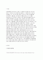 간호학특론A형 2020-프라이드슨의 낙인론-간호학특론A형 모형 또는 주요 개념에 대해 설명 급성 및 만성질환자 각각 1인씩 총 2인을 선정 두 사례를 비교분석 간호학특론A형 모형이나 개념 적용에 따른 결론 3페이지