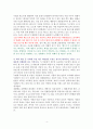 초판본 페스트 [독서감상문] 4페이지