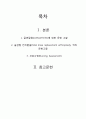 Case study 골관절염 2페이지
