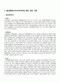Case study 골관절염 3페이지