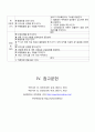 Case study 골관절염 19페이지