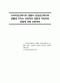 사이버공간에서의 생활이 현실공간에서의 생활에 미치는 긍정적인 영향과 부정적인 영향에 대해 토론하라 1페이지