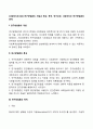 [사회복지조사론] 연구방법론의 개념과 특성, 목적, 연구과정, 사회복지와 연구방법론의 관계 2페이지