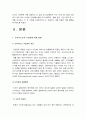 간호학특론A형] 1) 프라이드슨의 낙인론 2) 급성 및 만성질환자 인터뷰 3) 사례 비교분석 4) 모형이나 개념 적용에 따른 결론 4페이지