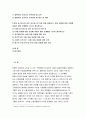 2020 고위험모아간호학)입원한 아동에게 나타날 수 있는 분리불안 고위험모아간호학 아동의 정서적 요구를 충족시키는 데 도움이 되는 간호중재 고위험모아간호학 중환자실 간호사가 갖추어야 할 능력, 태도 및 역할 고위험모아간호학 아동 호스피스와 성인 호스피스의 다른 점 아동 임종에 대한 간호 3페이지