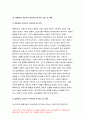 2020 고위험모아간호학)입원한 아동에게 나타날 수 있는 분리불안 고위험모아간호학 아동의 정서적 요구를 충족시키는 데 도움이 되는 간호중재 고위험모아간호학 중환자실 간호사가 갖추어야 할 능력, 태도 및 역할 고위험모아간호학 아동 호스피스와 성인 호스피스의 다른 점 아동 임종에 대한 간호 9페이지