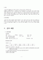 복막염 case, 성인간호학실습, 급성복막염,복막염 케이스 4페이지