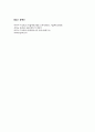 만성신부전 문헌고찰, 만성신부전 병태생리, 신장 문헌고찰,CRF,ESRD, 11페이지