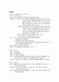 [의약학] 만성신부전 case, 신부전case, 성인간호학실습,CRF case,CRF 케이스,ESRD 15페이지