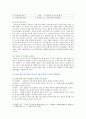 [간호지도자론] 1) 자신이 속해 있는 부서의 구성원 성숙도를 허시와 블랜차드의 상황모형에 근거하여 진단 2) 아지리스의 성숙 미성숙이론 (3) 지도자 행동 스타일, 현재의 지도자와 비교 8페이지