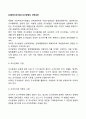 [사회복지조사론] 조사방법의 선택과정 2페이지