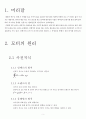 리니어모터 원리이해를 통한 응용탐구 -회전형 모터와의 비교를 통해 3페이지