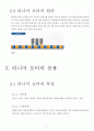 리니어모터 원리이해를 통한 응용탐구 -회전형 모터와의 비교를 통해 5페이지
