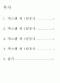 전자기학 관점의 맥스웰 4방정식의 의미 2페이지