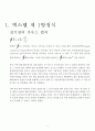전자기학 관점의 맥스웰 4방정식의 의미 3페이지