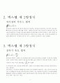 전자기학 관점의 맥스웰 4방정식의 의미 4페이지