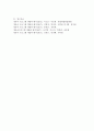 (영유아프로그램개발과평가 B형) 레지오 에밀리아 접근법의 이론적 기초, 교육목표 및 원리, 교육과정에 대해 설명하고, 한국 유아교육 현장에의 적용 시 강점과 약점에 관해 논하시오. 7페이지