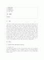 [노사관계법 2학년 공통] 1. 노동3권의 의의와 내용에 관하여 서술하시오. 2페이지