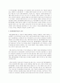 [환경법 4학년 공통] 사전예방적 제도로서 환경영향평가제도에 대하여 설명하시오 9페이지