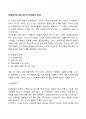 [사회복지조사론] 조사의 단계(과정, 절차) 2페이지