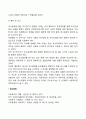 [사회복지조사론] 조사의 단계(과정, 절차) 5페이지