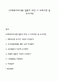 [사회복지조사론] 질문지 작성 시 고려사항 및 유의사항 1페이지