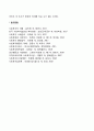 [사회복지조사론] 질문지 작성 시 고려사항 및 유의사항 5페이지