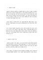 인플루언서의 개념과 분류 / 인플루언서 마케팅의 개념 관점 종류 특성 6페이지
