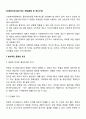 [사회복지조사론] 척도 개발(문항 및 척도구성) 2페이지