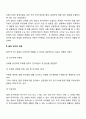[사회복지조사론] 질적 연구방법(자료수집방법, 질적연구의 과정) 4페이지