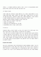 [사회복지조사론] 질적 연구방법(자료수집방법, 질적연구의 과정) 5페이지