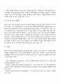 [사회복지조사론] 질적 연구방법(자료수집방법, 질적연구의 과정) 6페이지