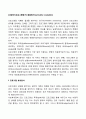[사회복지프로그램평가] 총괄평가(프로그램 효과분석, 비용-편익분석, 비용-효과분석) 2페이지