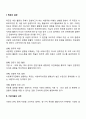 [사회복지행정론] 기획의 과정 3페이지