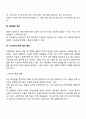 [사회복지행정론] 기획의 과정 4페이지