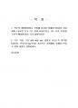 2020년 2학기 작업환경관리 중간시험과제물 공통(전체환기장치 설치사례) 2페이지