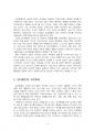 2020년 2학기 남녀평등과법 중간시험과제물 공통(남녀평등의 개념과 기본원리 등) 4페이지
