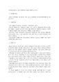 2020년 2학기 소비자법 중간시험과제물 공통(데이터 3법, 개인정보보호의 문제점) 5페이지