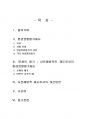 2020년 2학기 환경법 중간시험과제물 공통(사전예방적 제도로서 환경영향평가제도) 2페이지