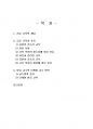 2020년 2학기 한국어교육학개론 중간시험과제물 공통(음운 규칙) 2페이지